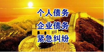 保城镇要账公司