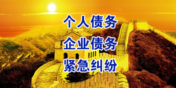 保城镇追债公司
